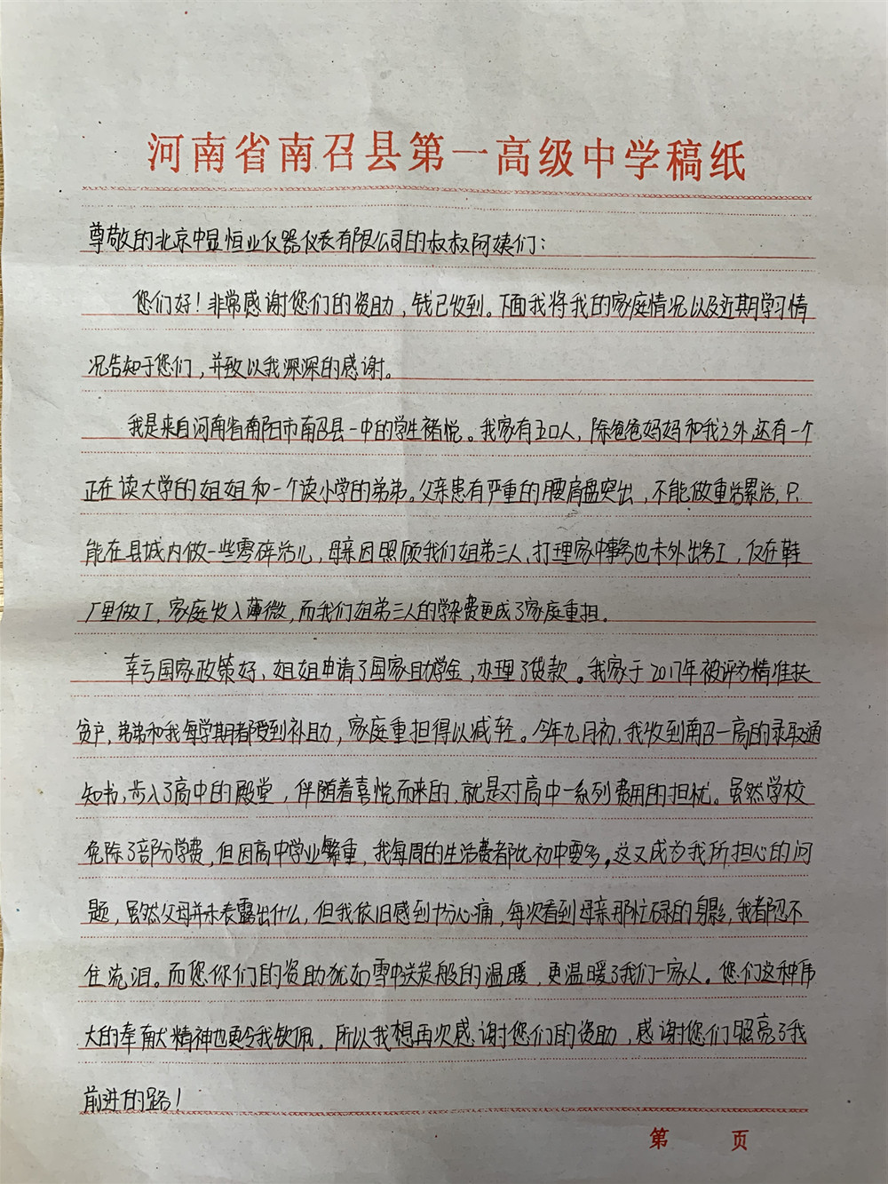 【公益活動(dòng)】北京中顯通過興華青少年助學(xué)基金會(huì)定點(diǎn)資助一名貧困生