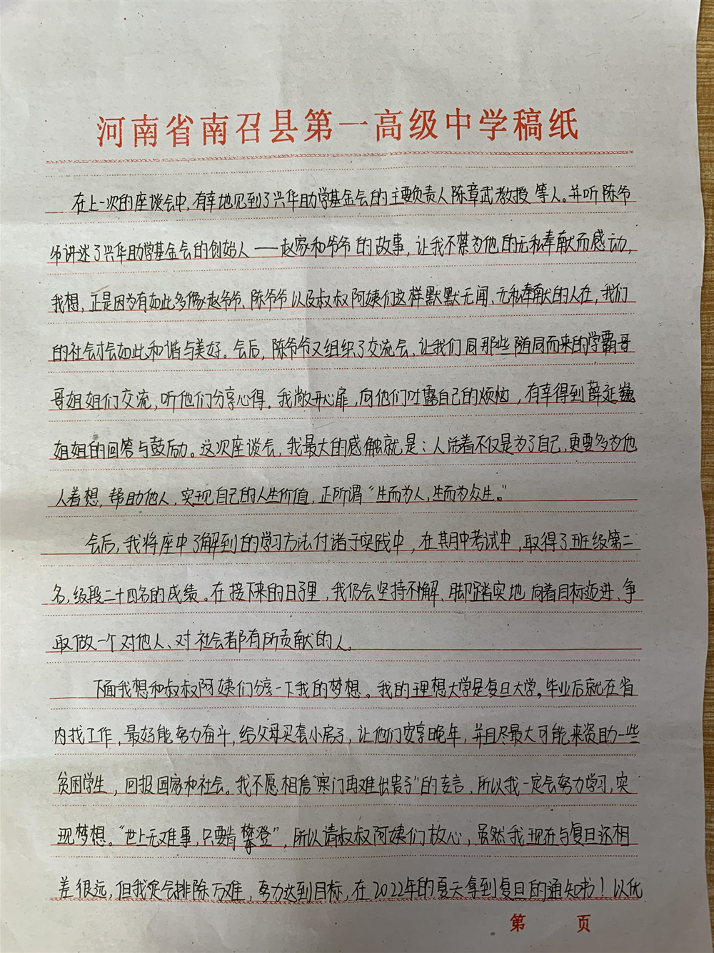 【公益活動(dòng)】北京中顯通過興華青少年助學(xué)基金會(huì)定點(diǎn)資助一名貧困生