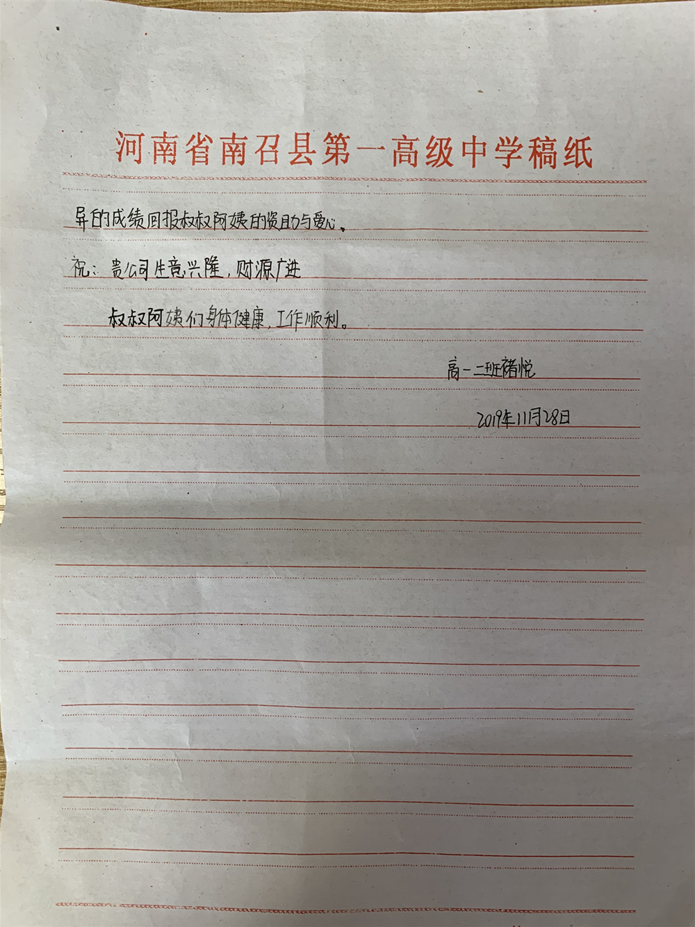 【公益活動(dòng)】北京中顯通過興華青少年助學(xué)基金會(huì)定點(diǎn)資助一名貧困生
