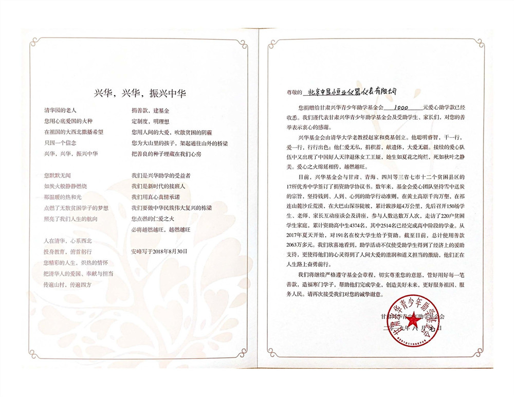 【公益活動(dòng)】北京中顯通過興華青少年助學(xué)基金會(huì)定點(diǎn)資助一名貧困生